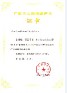 2010年廣東省高新技術(shù)產(chǎn)品 （SmartSchool）證書(shū)
