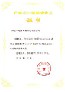 2010年廣東省高新技術(shù)產(chǎn)品 （SmartGov）證書(shū)